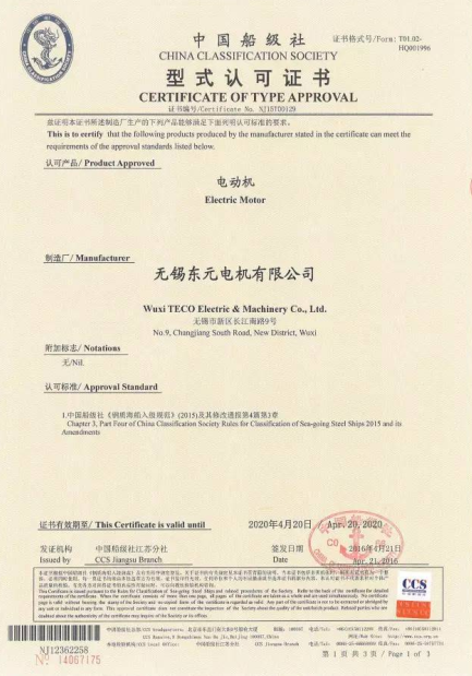 無錫東元電機獲發CCS船級社認證證書！