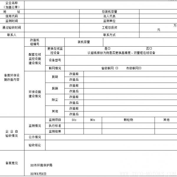 山西：取消燃煤電廠脫硫、脫硝、除塵環保設施竣工驗收 - TECO東元電機 | 變頻器·伺服電機·減速機·電機解決方案