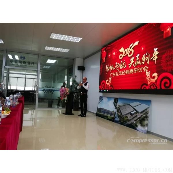 【壓縮機】2017廣東巨風空壓機經銷商答謝會 - TECO東元電機 | 變頻器·伺服電機·減速機·電機解決方案