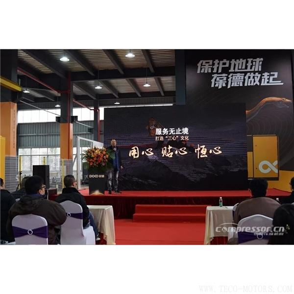 【壓縮機】葆德控股2018新品發布會暨表彰大會隆重舉行 行業資訊 第6張 【壓縮機】葆德控股2018新品發布會暨表彰大會隆重舉行 - TECO東元電機 | 變頻器·伺服電機·減速機·電機解決方案