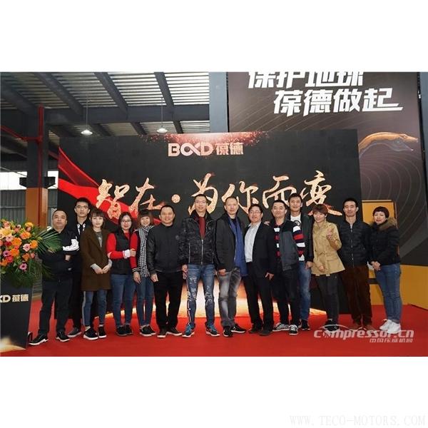 【壓縮機】葆德控股2018新品發布會暨表彰大會隆重舉行 行業資訊 第7張 【壓縮機】葆德控股2018新品發布會暨表彰大會隆重舉行 - TECO東元電機 | 變頻器·伺服電機·減速機·電機解決方案