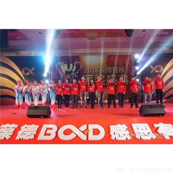 【壓縮機】葆德控股2018新品發布會暨表彰大會隆重舉行 行業資訊 第17張 【壓縮機】葆德控股2018新品發布會暨表彰大會隆重舉行 - TECO東元電機 | 變頻器·伺服電機·減速機·電機解決方案