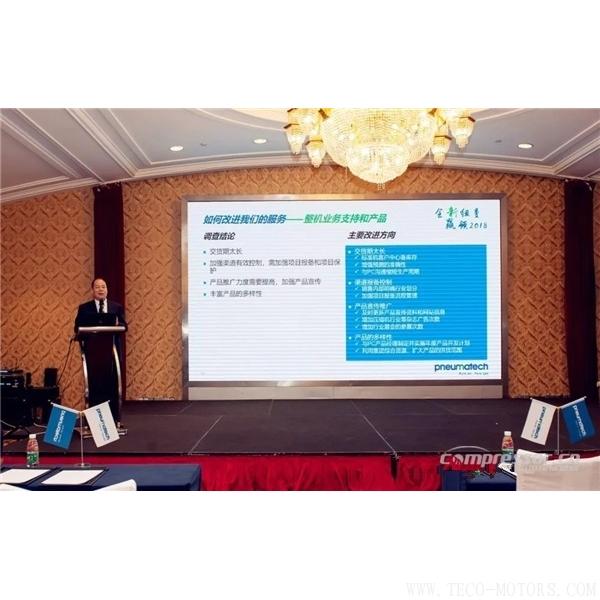 【壓縮機】紐曼泰克2018年度代理商會議暨新產品發布會圓滿落幕 行業資訊 第5張 【壓縮機】紐曼泰克2018年度代理商會議暨新產品發布會圓滿落幕 - TECO東元電機 | 變頻器·伺服電機·減速機·電機解決方案