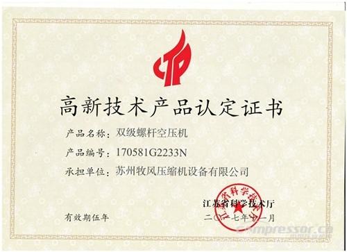 【壓縮機(jī)】蘇州牧風(fēng)多款空壓機(jī)被認(rèn)定高新技術(shù)產(chǎn)品 行業(yè)資訊 第3張 【壓縮機(jī)】蘇州牧風(fēng)多款空壓機(jī)被認(rèn)定高新技術(shù)產(chǎn)品 - TECO東元電機(jī) | 變頻器·伺服電機(jī)·減速機(jī)·電機(jī)解決方案