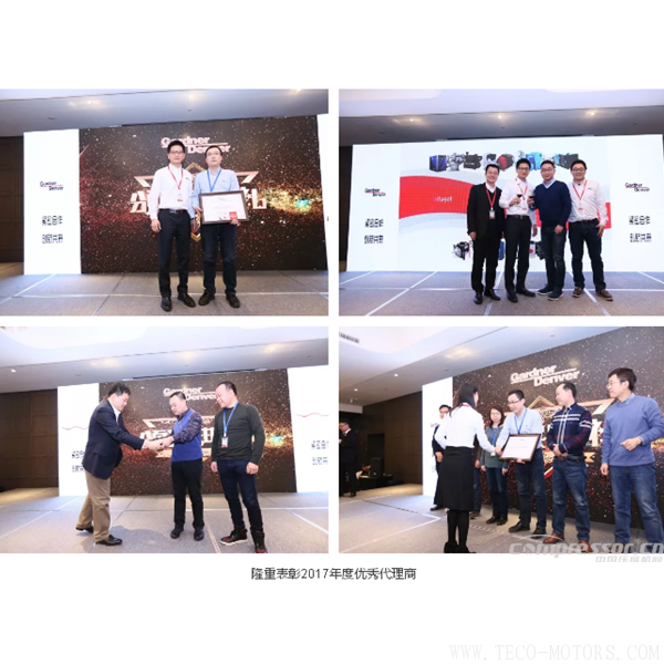 【壓縮機】格南登福核心代理商大會勝利召開 行業資訊 第4張 【壓縮機】格南登福核心代理商大會勝利召開 - TECO東元電機 | 變頻器·伺服電機·減速機·電機解決方案