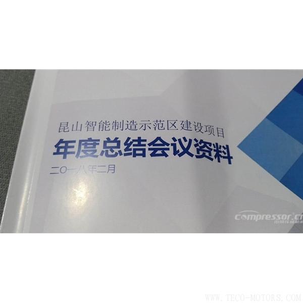 【壓縮機】蘇州強時入選昆山智能制造第一批首家試點單位 行業資訊 第5張 【壓縮機】蘇州強時入選昆山智能制造第一批首家試點單位 - TECO東元電機 | 變頻器·伺服電機·減速機·電機解決方案