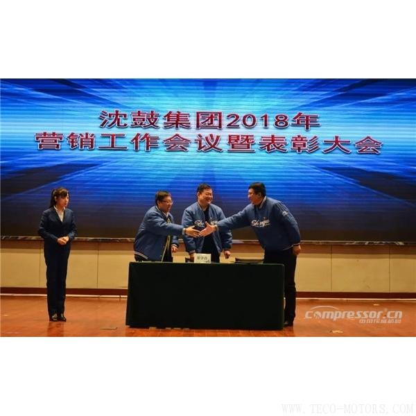 【壓縮機】沈鼓集團召開2018年集團營銷工作會議暨表彰大會 行業資訊 第5張 【壓縮機】沈鼓集團召開2018年集團營銷工作會議暨表彰大會 - TECO東元電機 | 變頻器·伺服電機·減速機·電機解決方案