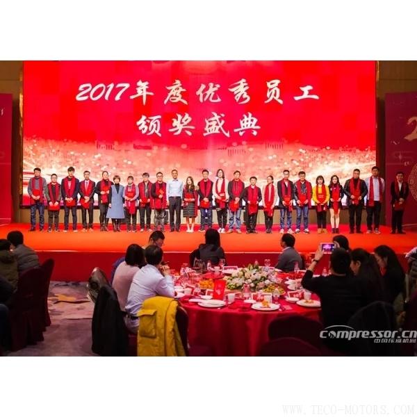 【壓縮機】海利普“丹心筑夢·砥礪前行”2018迎春晚會圓滿落幕 行業資訊 第3張 【壓縮機】海利普“丹心筑夢·砥礪前行”2018迎春晚會圓滿落幕 - TECO東元電機 | 變頻器·伺服電機·減速機·電機解決方案