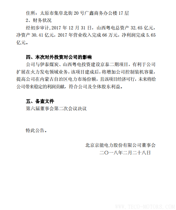 【電廠】京能電力擬投建京泰發(fā)電二期項目總投資約50.4億元 - TECO東元電機 | 變頻器·伺服電機·減速機·電機解決方案