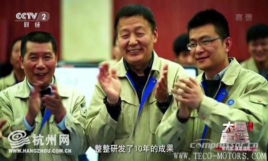 【壓縮機】“杭州制造”入選《大國重器》聚焦杭氧集團 行業資訊 第2張 【壓縮機】“杭州制造”入選《大國重器》聚焦杭氧集團 - TECO東元電機 | 變頻器·伺服電機·減速機·電機解決方案