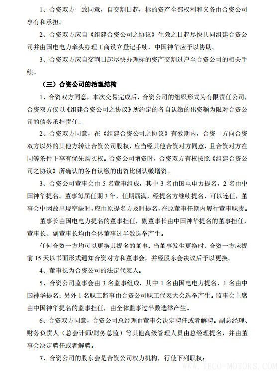 【電廠】中國神華與國電電力將組建合資公司 裝機超8000萬千瓦 - TECO東元電機 | 變頻器·伺服電機·減速機·電機解決方案