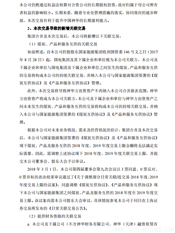 【電廠】中國神華與國電電力將組建合資公司 裝機超8000萬千瓦 - TECO東元電機 | 變頻器·伺服電機·減速機·電機解決方案