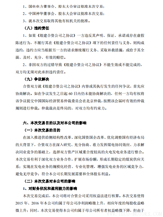 【電廠】中國神華與國電電力將組建合資公司 裝機超8000萬千瓦 - TECO東元電機 | 變頻器·伺服電機·減速機·電機解決方案
